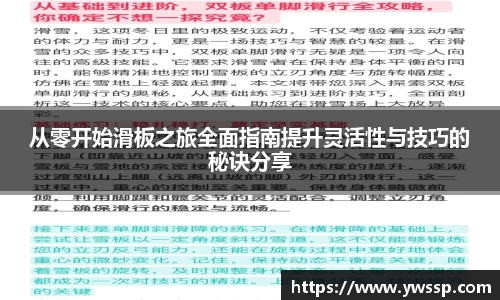 从零开始滑板之旅全面指南提升灵活性与技巧的秘诀分享