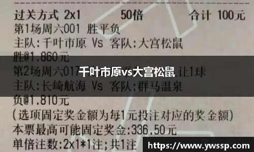 千叶市原vs大宫松鼠